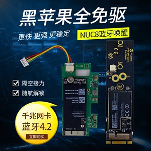 黑苹果免驱BCM94360CD/CS2/NUC8无线网卡台式机m.2 NGFF转接卡