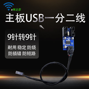 台式机主板F-USB2.0一分二9针扩展插槽无线网卡蓝牙USB插针供电