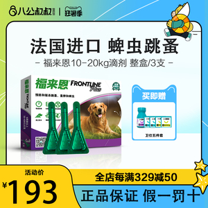 驱虫药狗狗体外大型