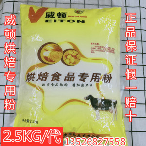 包邮威顿烘焙食品专用粉 面包蛋糕饼干牛轧糖烘培的奶粉2.5kg