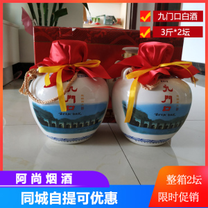 九门口白酒 绥中葫芦岛特产酒 辽宁特产三斤坛整箱大坛2瓶酒_阿里巴巴