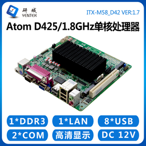 研域工控M58工控主板Atom凌动D425迷你ITX百兆工业电脑广告收银机