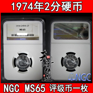 NGC评级币ms65 1974年2分硬币 74年二分钱 全新卷拆
