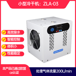 冷干机压缩空气干燥除水过滤器小型三坐标空压机冷冻式气体干燥机