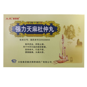 25g*72粒/盒散风活血舒筋止痛中风筋脉掣痛肢体麻木行走不便腰腿酸痛