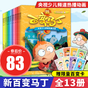 百变马丁漫画书全集13册 3-4-6-8-9-12岁儿童绘本故事书全套幼儿卡通