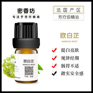 00同款货源oumeihufu淘宝奈洛莉 单方精油 有机欧白芷根精油 5ml0