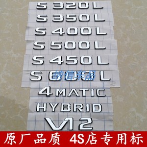 奔驰S450L S400L S350L S600L S500L 4MATIC尾标 字标车标V12标志