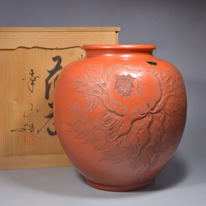 日本 常滑烧名工 村田幸山 朱泥 牡丹雕 大花瓶 茶叶罐 共箱