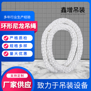 国标圆形环形白色耐磨尼龙吊绳起重吊绳O型周长2米M吊装绳吊带5吨