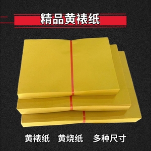 传统黄纸元宝纸火纸黄表纸烧香拜佛折纸烧纸过年过节上坟竹浆纸