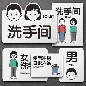 洗手间标识牌男女上厕所牌子公共WC卫生间指示牌节约用水纸电