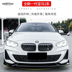 适用于19款宝马1系三厢改装前铲118i120i125im系适用改装小包围
