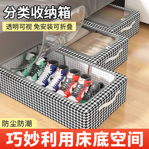 床底收纳箱家用鞋子鞋盒收纳盒透明防尘省空间可折叠床下整理神器