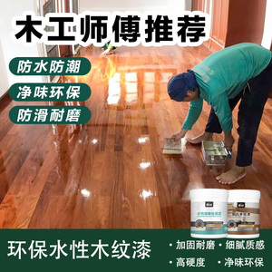 地板清漆家用室内油漆实木老旧木地板修复修补翻新改造改色专用漆