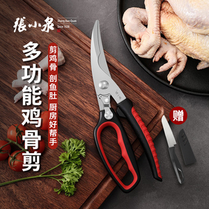 张小泉剪刀家用厨房多功能强力鸡骨剪专用不锈钢剪鸭开鱼肚剪骨头