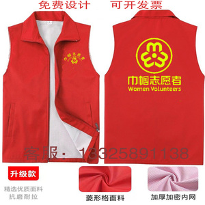 巾帼志愿者马甲定制青年党员志愿者妇女联合会公益活动红背心印字