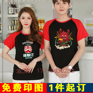 夏季塔斯汀中国汉堡服务员工作服t恤定制奶茶烧烤店男女工装短袖