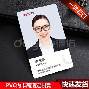德佑地产工牌证件卡套pvc人像卡 房产中介用品工作证定制定做包邮