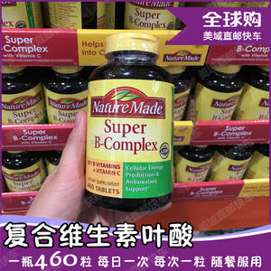 美国代购nature made多种复合维生素b族含维生素c 叶酸460粒