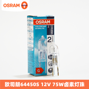 OSRAM欧司朗12V卤素灯珠64450S 64458S 75W 90W仪器灯泡米泡光源
