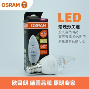 OSRAM欧司朗led灯泡3W4.9W小螺口E14透明尖泡蜡烛灯客厅吊灯光源