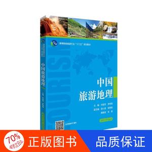 【正版二手】中国旅游地理何丽芳湖南大学出版社9787566714961