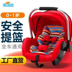 新生婴儿安全提篮宝宝儿童汽车安全座椅车载便携式1周岁0-15个月