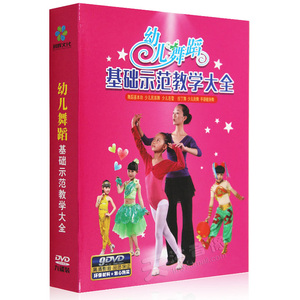 幼儿童舞蹈基本功少儿芭蕾街舞民族舞教学视频教程dvd光盘光碟片