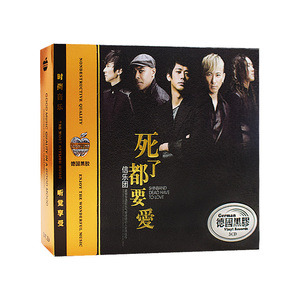 信乐团专辑cd 死了都要爱 经典歌曲音乐光盘无损音质 车载cd碟片