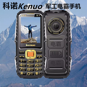 kenuo/科诺 k97l抗震防摔三防手机移动充电宝超长待机老人机老年