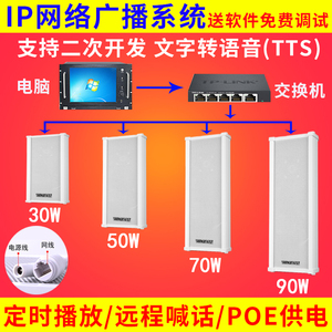 粤浪 IP网络音柱室外防水室内音响校园4G云广播系统POE壁挂音箱