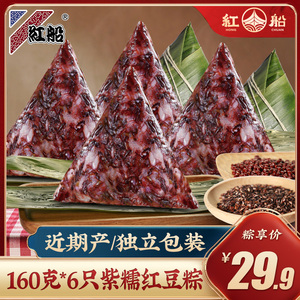 嘉兴特产粽子紫糯红豆粽手工新鲜160克×6只端午节早餐甜棕子批发