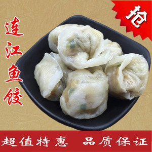 连江鱼饺