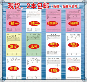 麻醉精一精二急诊儿科口腔中医医疗美容毒麻口腔麻醉普通处方签笺
