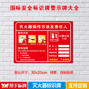 灭火器操作方法自粘贴纸标识牌指示牌责任人安全消防检查标识牌定