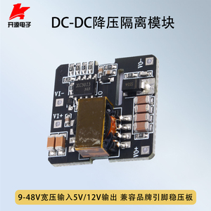 XC5015隔离DC-DC电源模块宽压输入5V12V输出10W兼容引脚稳压板