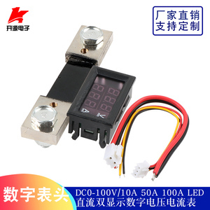 DC0-100V LED直流双显示数字电流电压表10A50A100A数字表头