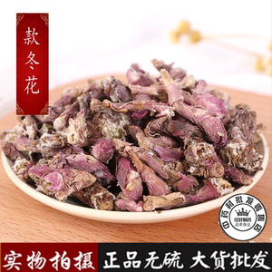 000人付款淘宝同仁堂原料店款冬花中药材款冬花茶50