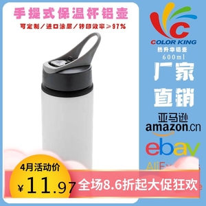 600ml 热转印提手铝壶热转印带涂层铝壶咖啡保温杯礼品定制杯子