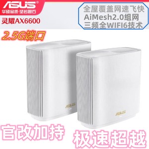 ASUS华硕AX6600M无线千兆路由器wifi6灵耀分布式XT8路由器2.5G口