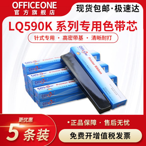 适合EPSON爱普生LQ590K色带芯LQ595K LQ-136KW 1600KIVH K3H LQ591LQ1600KIIIH针式打印机FX890  ERC31