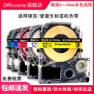 适用EPSON爱普生标签机色带9mm12 18 24 36 6mm兼容锦宫打印标签纸LW-600P不干胶标签贴纸打印纸标签带