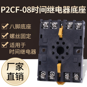 P2CF-11插座H3CR-8A H3BA-N8时间继电器底座P2CF-08 卡座8脚圆形