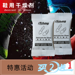 添昌包邮30包鞋盒防潮剂干燥剂皮鞋鞋子鞋用防霉sgs认证不含dmf