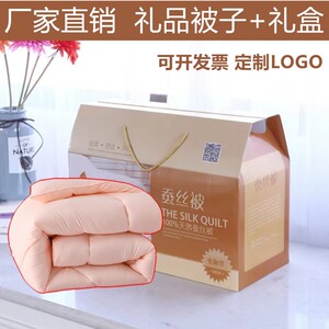 礼品被子礼盒装空调被送礼春秋被芯冬被年会福利活动促销赠品回礼
