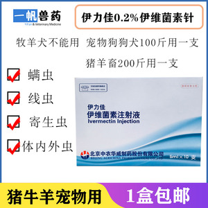 00韦云虎88淘宝兽用驱虫药北京中农华威伊维菌素预混剂伊力佳猪牛羊
