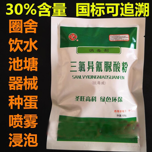 三氯异氰脲酸粉 抗毒威 氯消宁菌清 30%强氯精尿酸粉水产杀菌消毒