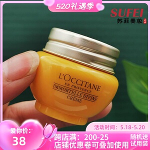 国内柜台 欧舒丹蜡菊赋颜御龄精华面霜8ml保湿滋养金瓶面霜去细纹