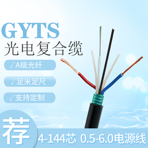 复合缆RV2*1.0+GYTS4B1.3光电一体线8/12/24芯铠装光纤电源复合缆